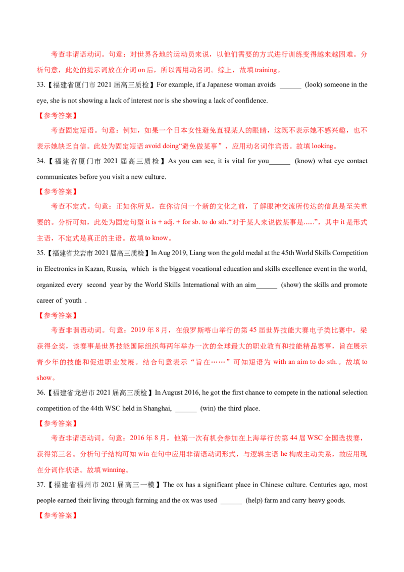 专题07-非谓语动词（原卷版）-备战2022年新高考英语一轮复习考点一遍过_03高考英语_新高考复习资料_2022年新高考资料_2022年新高考英语一轮复习