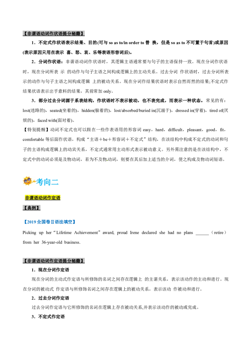 专题07-非谓语动词（原卷版）-备战2022年新高考英语一轮复习考点一遍过_03高考英语_新高考复习资料_2022年新高考资料_2022年新高考英语一轮复习