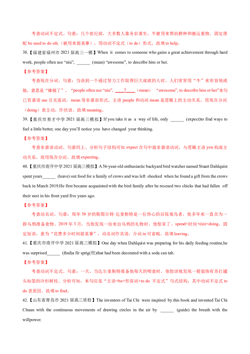 专题07-非谓语动词（原卷版）-备战2022年新高考英语一轮复习考点一遍过_03高考英语_新高考复习资料_2022年新高考资料_2022年新高考英语一轮复习