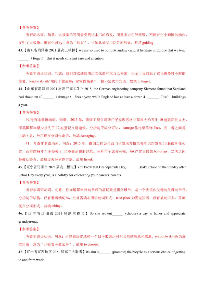 专题07-非谓语动词（原卷版）-备战2022年新高考英语一轮复习考点一遍过_03高考英语_新高考复习资料_2022年新高考资料_2022年新高考英语一轮复习