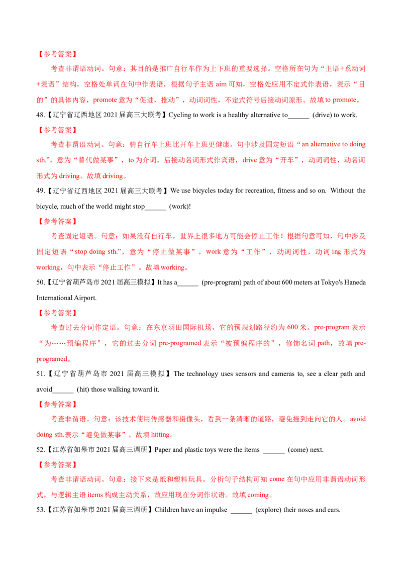 专题07-非谓语动词（原卷版）-备战2022年新高考英语一轮复习考点一遍过_03高考英语_新高考复习资料_2022年新高考资料_2022年新高考英语一轮复习