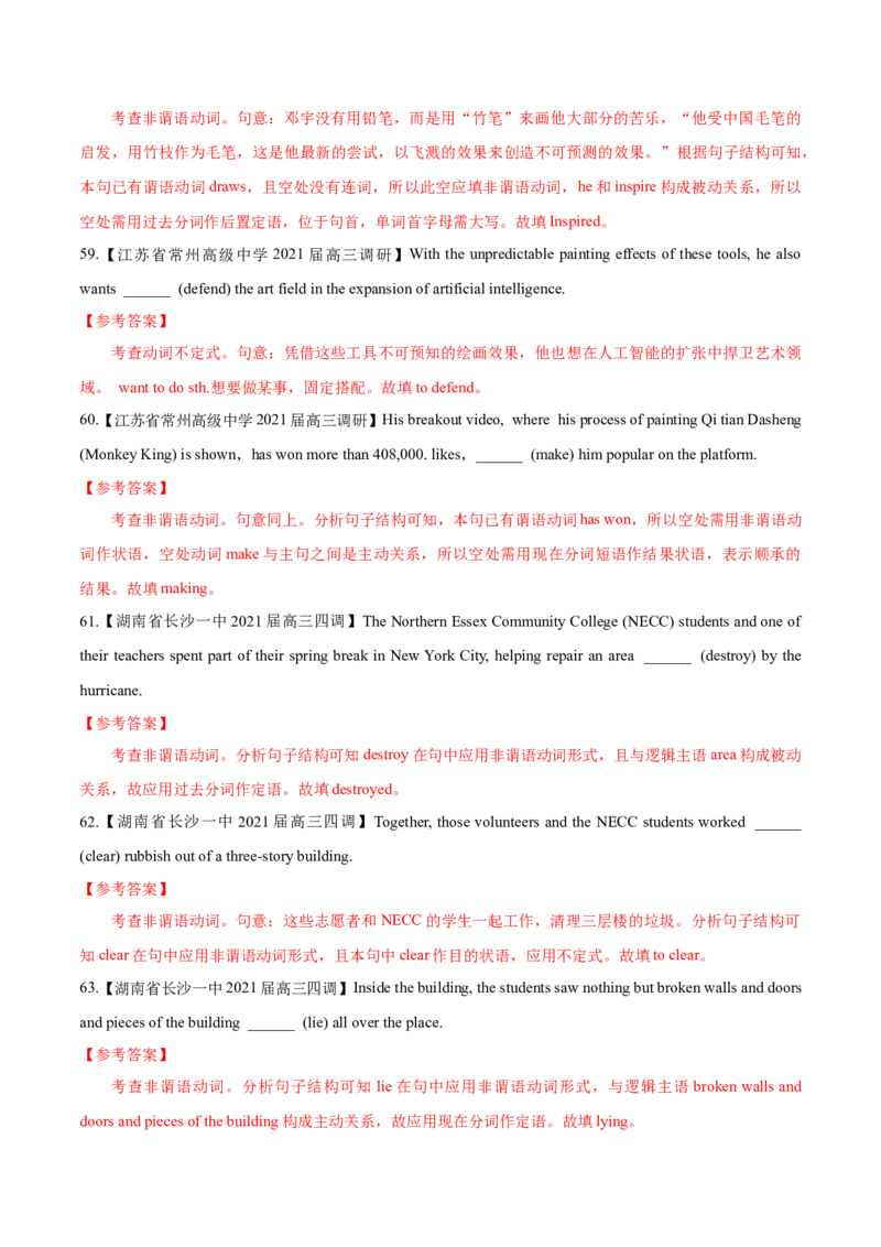 专题07-非谓语动词（原卷版）-备战2022年新高考英语一轮复习考点一遍过_03高考英语_新高考复习资料_2022年新高考资料_2022年新高考英语一轮复习