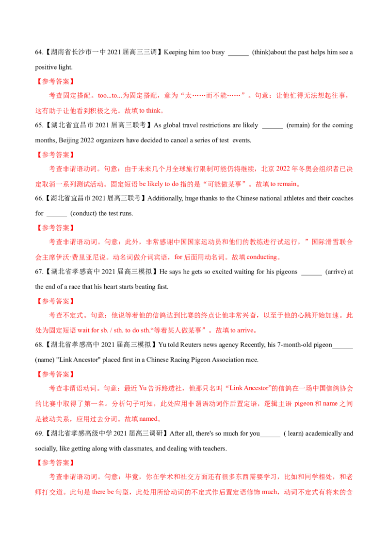 专题07-非谓语动词（原卷版）-备战2022年新高考英语一轮复习考点一遍过_03高考英语_新高考复习资料_2022年新高考资料_2022年新高考英语一轮复习