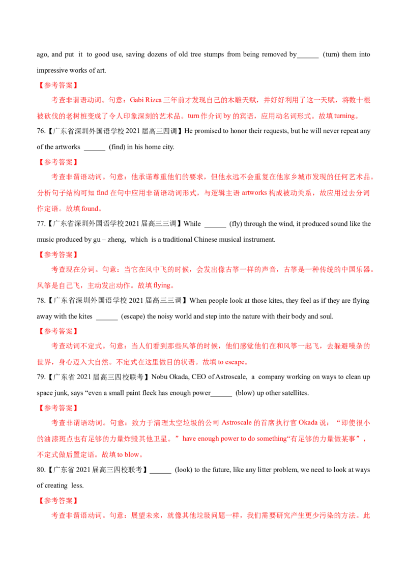 专题07-非谓语动词（原卷版）-备战2022年新高考英语一轮复习考点一遍过_03高考英语_新高考复习资料_2022年新高考资料_2022年新高考英语一轮复习
