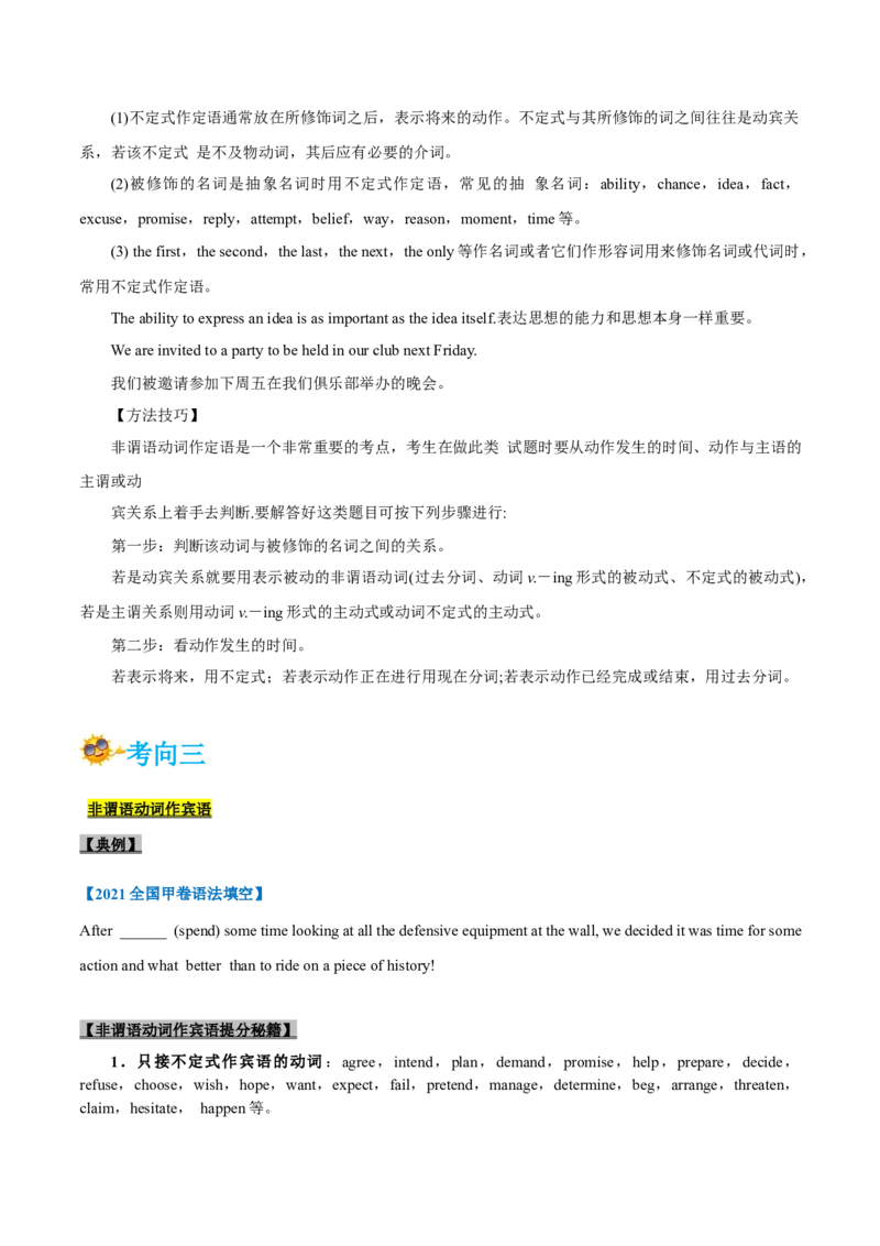 专题07-非谓语动词（原卷版）-备战2022年新高考英语一轮复习考点一遍过_03高考英语_新高考复习资料_2022年新高考资料_2022年新高考英语一轮复习