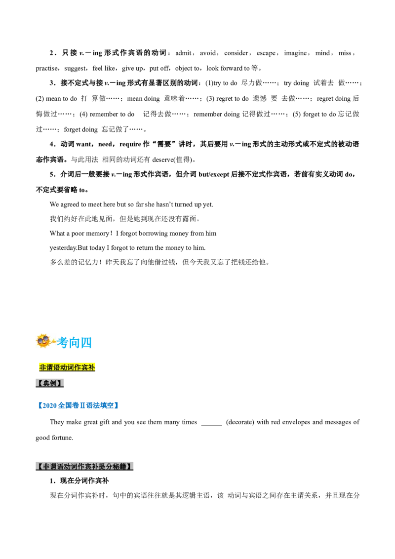 专题07-非谓语动词（原卷版）-备战2022年新高考英语一轮复习考点一遍过_03高考英语_新高考复习资料_2022年新高考资料_2022年新高考英语一轮复习
