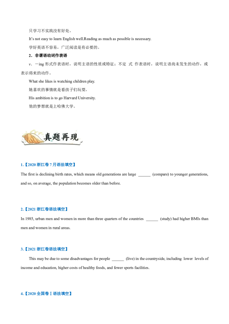 专题07-非谓语动词（原卷版）-备战2022年新高考英语一轮复习考点一遍过_03高考英语_新高考复习资料_2022年新高考资料_2022年新高考英语一轮复习