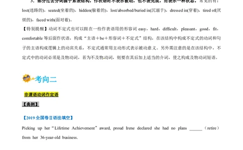 专题07-非谓语动词（原卷版）-备战2022年新高考英语一轮复习考点一遍过_03高考英语_新高考复习资料_2022年新高考资料_2022年新高考英语一轮复习