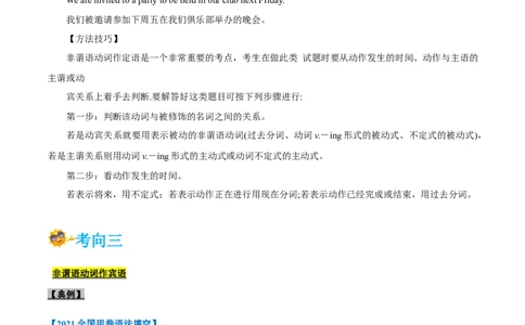 专题07-非谓语动词（原卷版）-备战2022年新高考英语一轮复习考点一遍过_03高考英语_新高考复习资料_2022年新高考资料_2022年新高考英语一轮复习