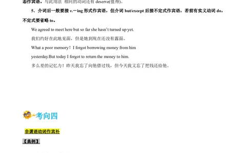 专题07-非谓语动词（原卷版）-备战2022年新高考英语一轮复习考点一遍过_03高考英语_新高考复习资料_2022年新高考资料_2022年新高考英语一轮复习