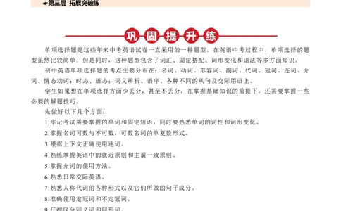 寒假作业06单项选择特训（学生版）-2025年七年级英语寒假衔接_新人教版7下英语学习资料包_13.寒假班预习专项讲义_01-25春人教版英语七年级年级下册寒假衔接训练提升作业