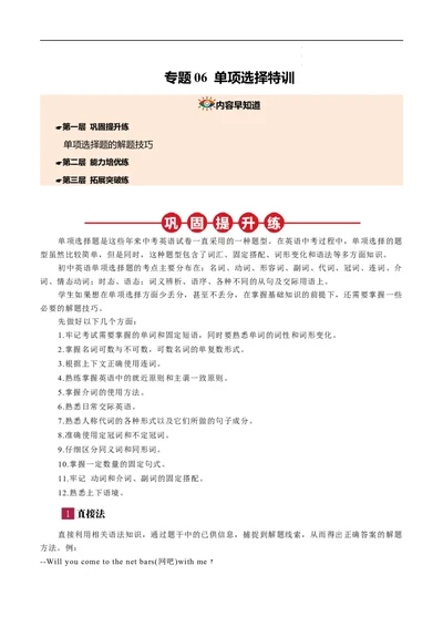 寒假作业06单项选择特训（学生版）-2025年七年级英语寒假衔接_新人教版7下英语学习资料包_13.寒假班预习专项讲义_01-25春人教版英语七年级年级下册寒假衔接训练提升作业