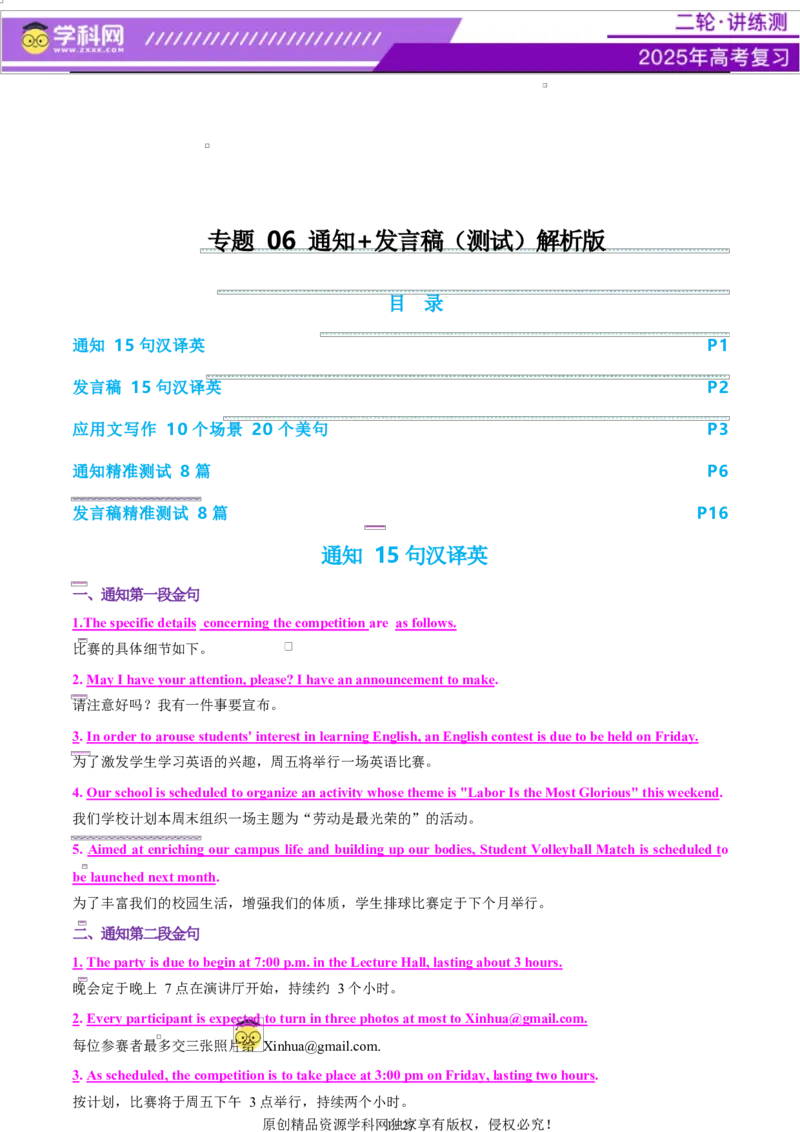 专题06通知发言稿（测试）（解析版）_02高考数学_2025年新高考资料_二轮复习_01高考语文等多个文件_上好课2025年高考英语二轮复习讲练测（新高考通用）_第七部分写作_应用文写作