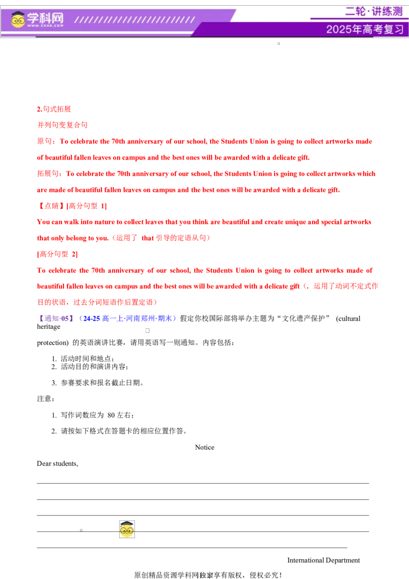 专题06通知发言稿（测试）（解析版）_02高考数学_2025年新高考资料_二轮复习_01高考语文等多个文件_上好课2025年高考英语二轮复习讲练测（新高考通用）_第七部分写作_应用文写作
