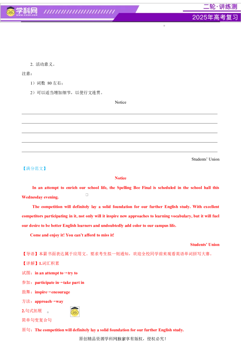专题06通知发言稿（测试）（解析版）_02高考数学_2025年新高考资料_二轮复习_01高考语文等多个文件_上好课2025年高考英语二轮复习讲练测（新高考通用）_第七部分写作_应用文写作
