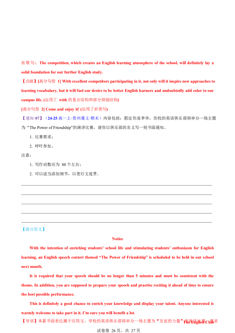 专题06通知发言稿（测试）（解析版）_02高考数学_2025年新高考资料_二轮复习_01高考语文等多个文件_上好课2025年高考英语二轮复习讲练测（新高考通用）_第七部分写作_应用文写作