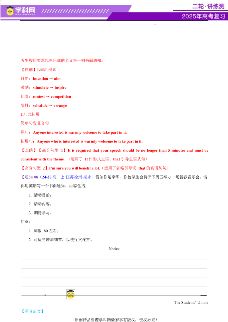 专题06通知发言稿（测试）（解析版）_02高考数学_2025年新高考资料_二轮复习_01高考语文等多个文件_上好课2025年高考英语二轮复习讲练测（新高考通用）_第七部分写作_应用文写作