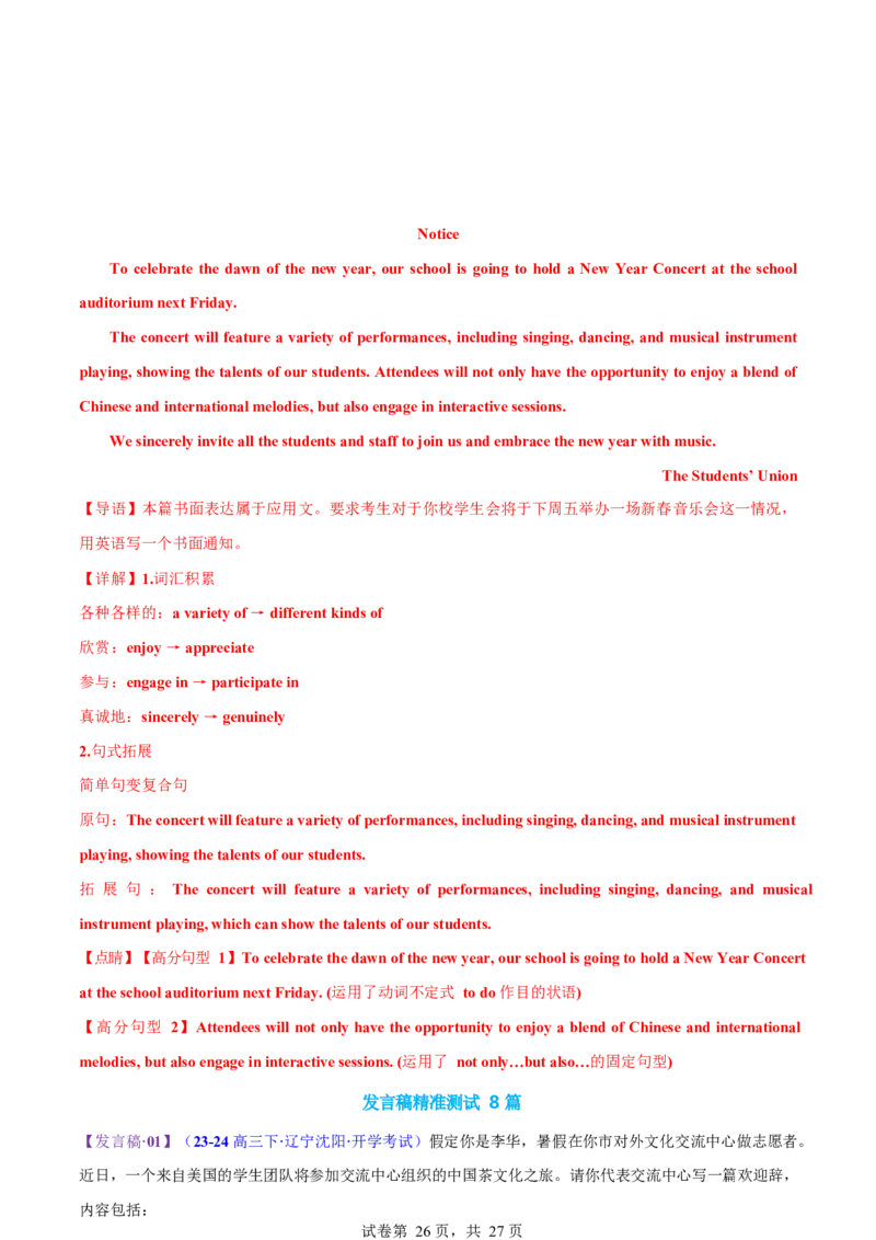 专题06通知发言稿（测试）（解析版）_02高考数学_2025年新高考资料_二轮复习_01高考语文等多个文件_上好课2025年高考英语二轮复习讲练测（新高考通用）_第七部分写作_应用文写作