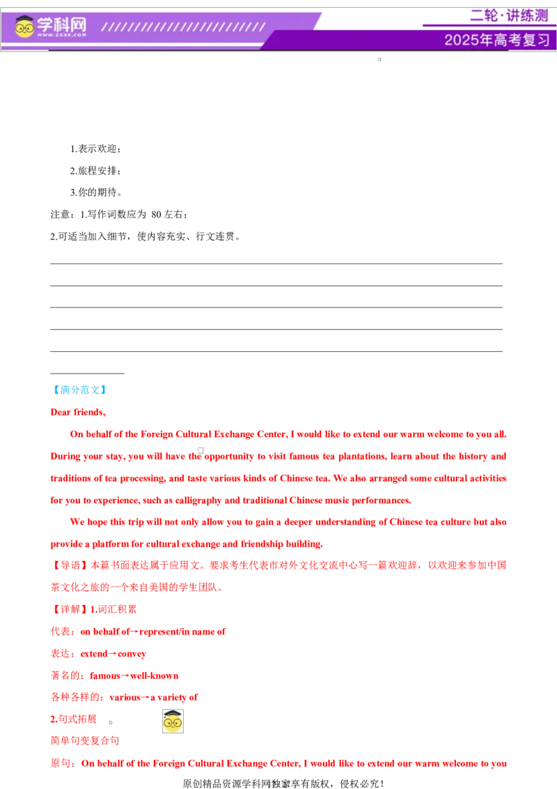 专题06通知发言稿（测试）（解析版）_02高考数学_2025年新高考资料_二轮复习_01高考语文等多个文件_上好课2025年高考英语二轮复习讲练测（新高考通用）_第七部分写作_应用文写作