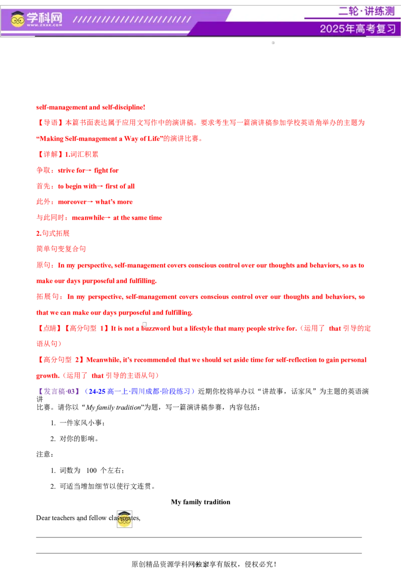 专题06通知发言稿（测试）（解析版）_02高考数学_2025年新高考资料_二轮复习_01高考语文等多个文件_上好课2025年高考英语二轮复习讲练测（新高考通用）_第七部分写作_应用文写作