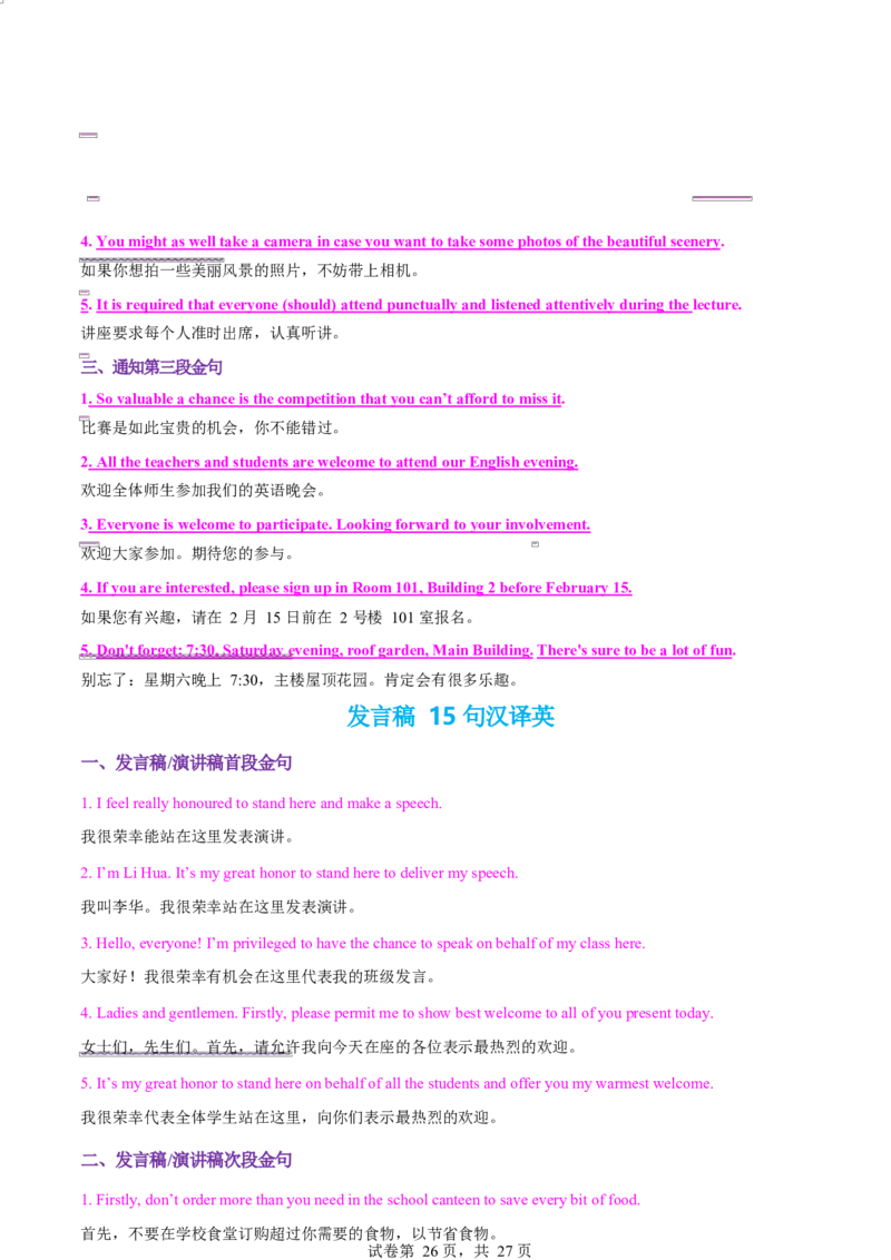 专题06通知发言稿（测试）（解析版）_02高考数学_2025年新高考资料_二轮复习_01高考语文等多个文件_上好课2025年高考英语二轮复习讲练测（新高考通用）_第七部分写作_应用文写作