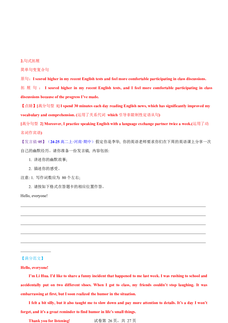 专题06通知发言稿（测试）（解析版）_02高考数学_2025年新高考资料_二轮复习_01高考语文等多个文件_上好课2025年高考英语二轮复习讲练测（新高考通用）_第七部分写作_应用文写作