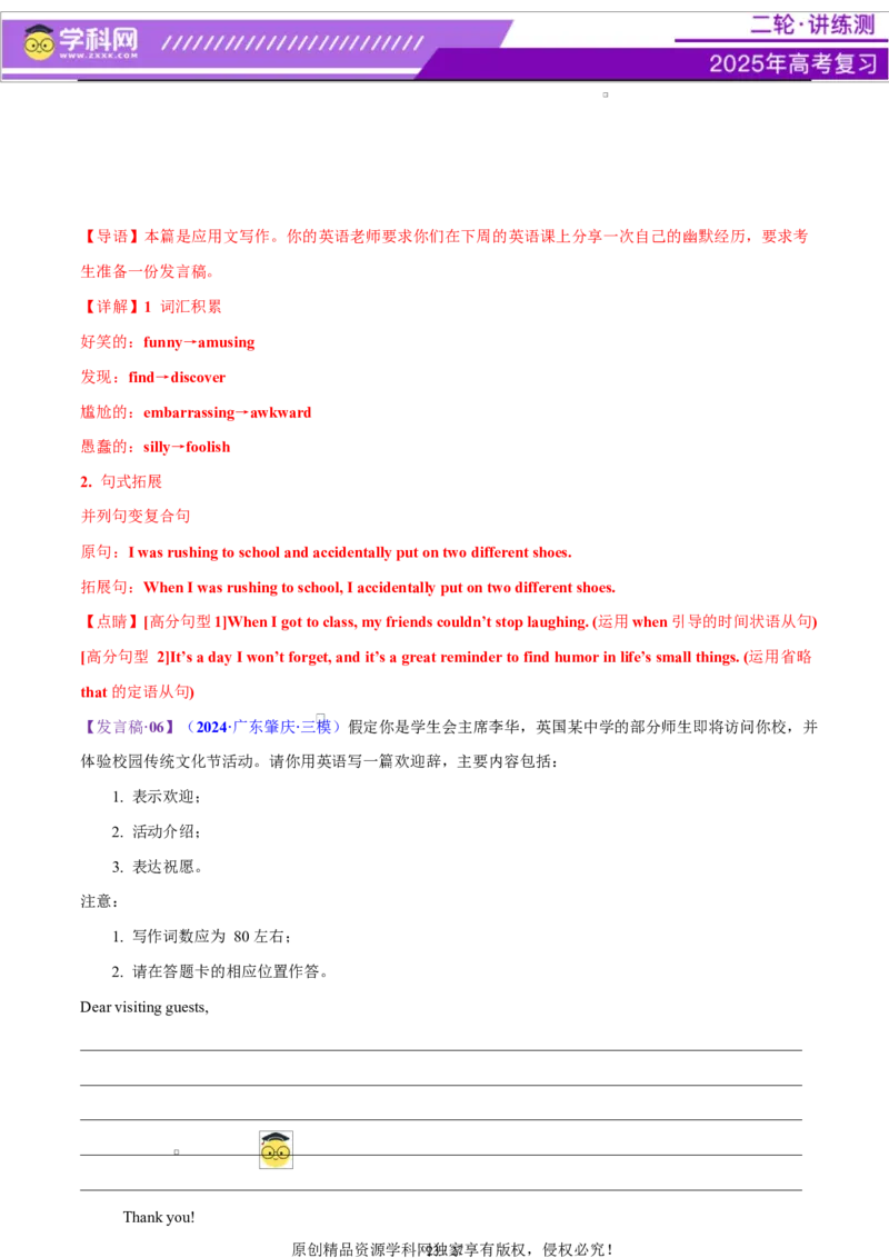专题06通知发言稿（测试）（解析版）_02高考数学_2025年新高考资料_二轮复习_01高考语文等多个文件_上好课2025年高考英语二轮复习讲练测（新高考通用）_第七部分写作_应用文写作