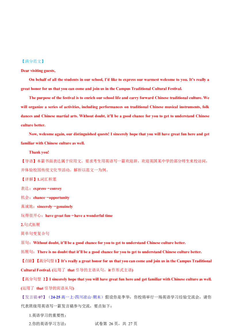 专题06通知发言稿（测试）（解析版）_02高考数学_2025年新高考资料_二轮复习_01高考语文等多个文件_上好课2025年高考英语二轮复习讲练测（新高考通用）_第七部分写作_应用文写作