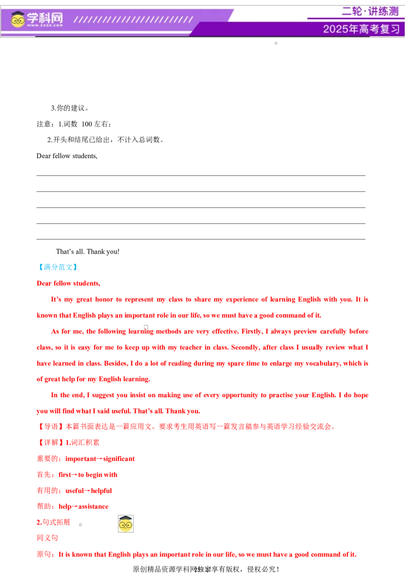 专题06通知发言稿（测试）（解析版）_02高考数学_2025年新高考资料_二轮复习_01高考语文等多个文件_上好课2025年高考英语二轮复习讲练测（新高考通用）_第七部分写作_应用文写作