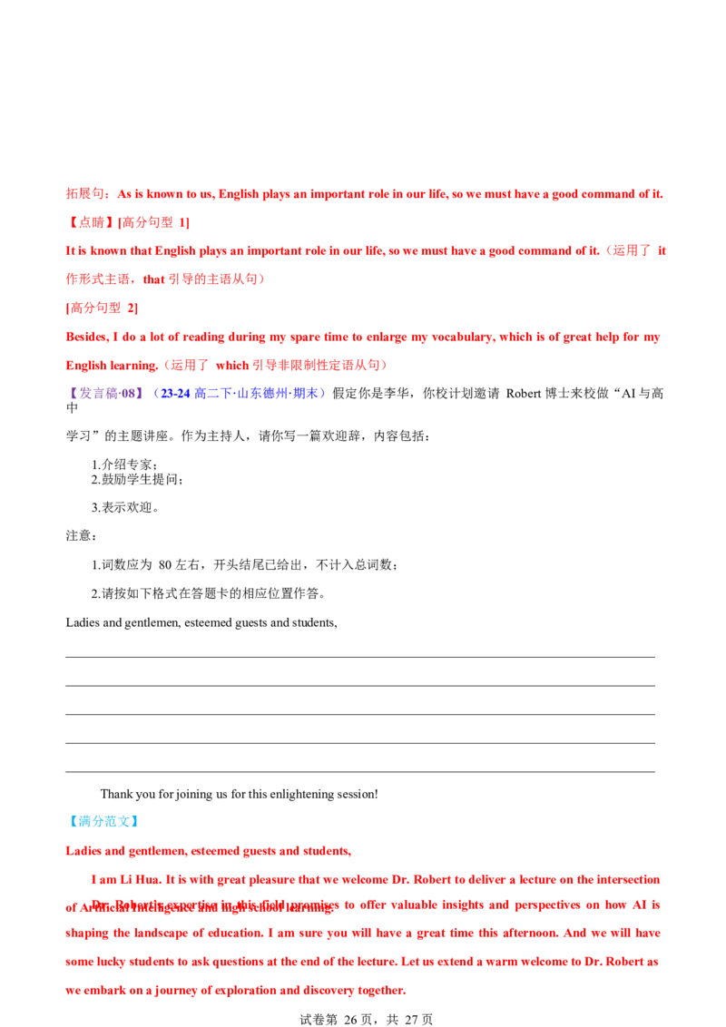 专题06通知发言稿（测试）（解析版）_02高考数学_2025年新高考资料_二轮复习_01高考语文等多个文件_上好课2025年高考英语二轮复习讲练测（新高考通用）_第七部分写作_应用文写作