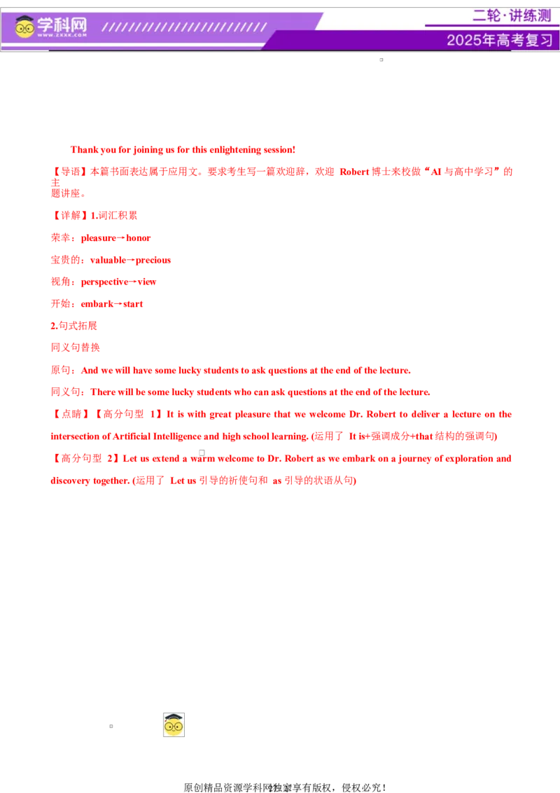 专题06通知发言稿（测试）（解析版）_02高考数学_2025年新高考资料_二轮复习_01高考语文等多个文件_上好课2025年高考英语二轮复习讲练测（新高考通用）_第七部分写作_应用文写作