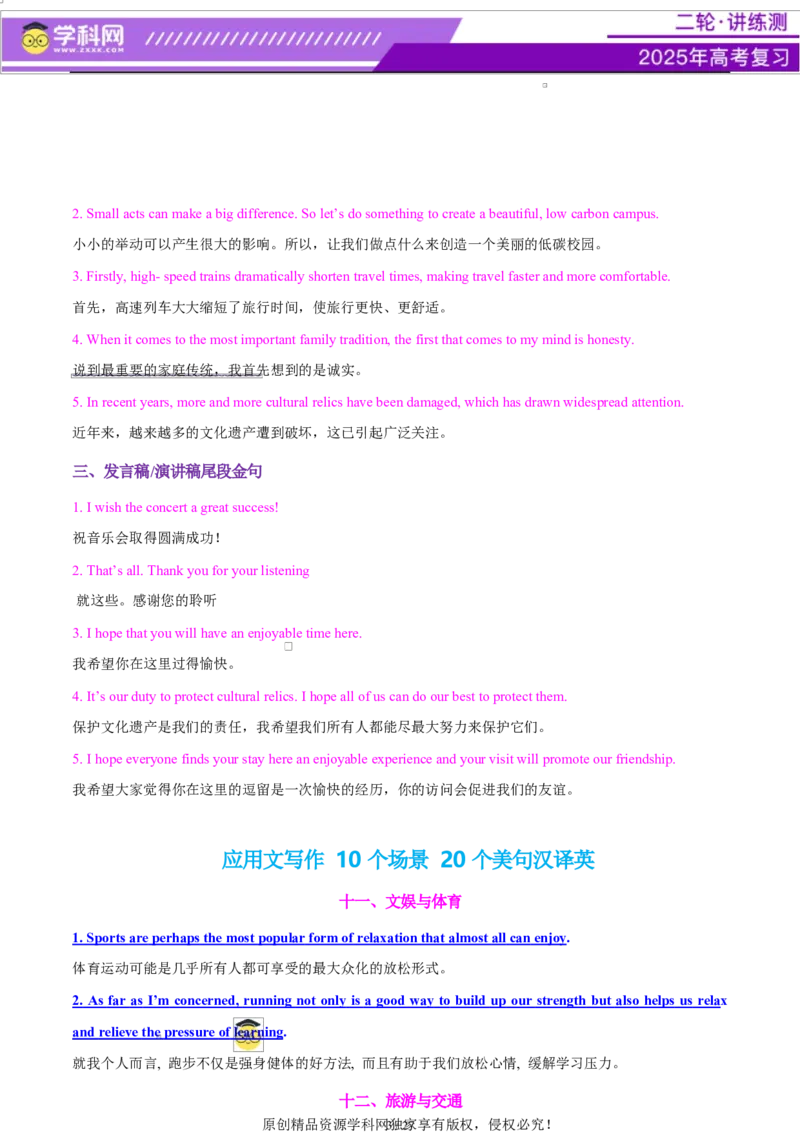 专题06通知发言稿（测试）（解析版）_02高考数学_2025年新高考资料_二轮复习_01高考语文等多个文件_上好课2025年高考英语二轮复习讲练测（新高考通用）_第七部分写作_应用文写作