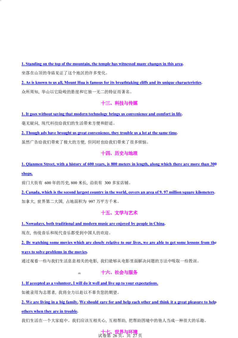 专题06通知发言稿（测试）（解析版）_02高考数学_2025年新高考资料_二轮复习_01高考语文等多个文件_上好课2025年高考英语二轮复习讲练测（新高考通用）_第七部分写作_应用文写作