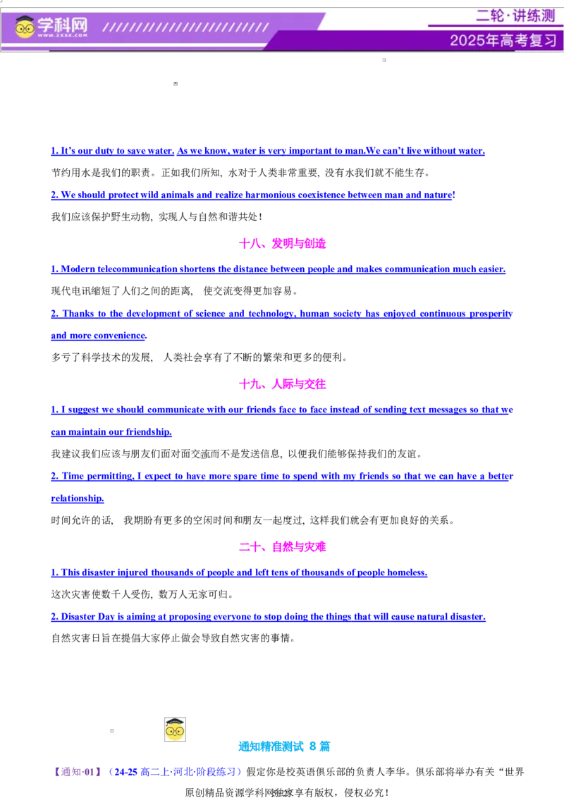 专题06通知发言稿（测试）（解析版）_02高考数学_2025年新高考资料_二轮复习_01高考语文等多个文件_上好课2025年高考英语二轮复习讲练测（新高考通用）_第七部分写作_应用文写作