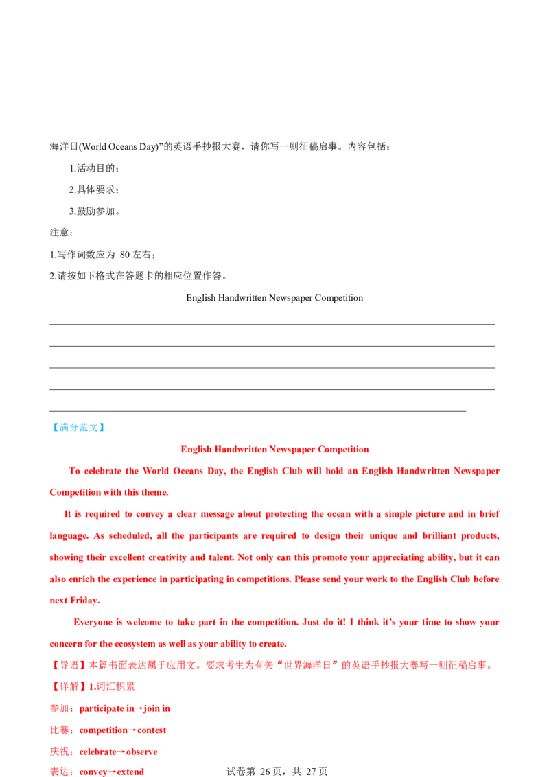 专题06通知发言稿（测试）（解析版）_02高考数学_2025年新高考资料_二轮复习_01高考语文等多个文件_上好课2025年高考英语二轮复习讲练测（新高考通用）_第七部分写作_应用文写作