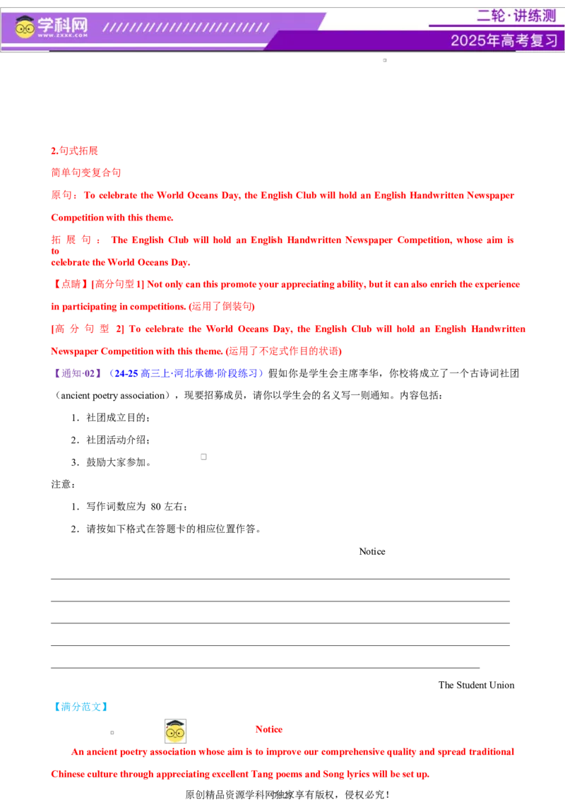 专题06通知发言稿（测试）（解析版）_02高考数学_2025年新高考资料_二轮复习_01高考语文等多个文件_上好课2025年高考英语二轮复习讲练测（新高考通用）_第七部分写作_应用文写作