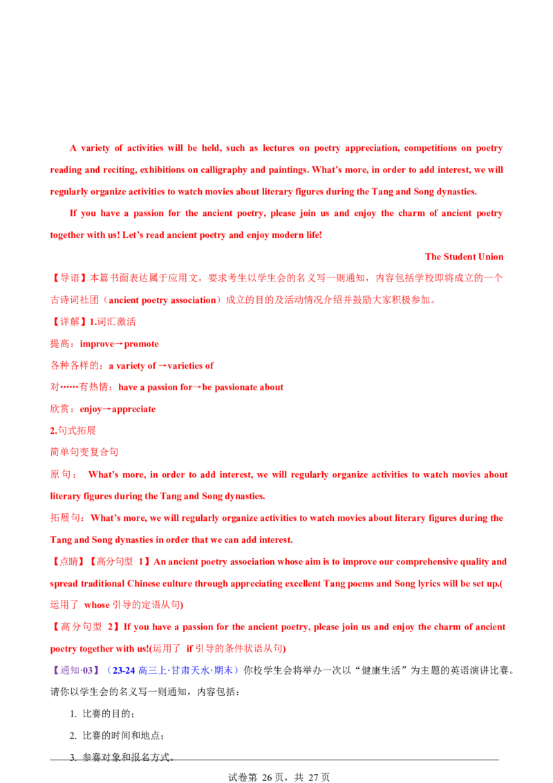 专题06通知发言稿（测试）（解析版）_02高考数学_2025年新高考资料_二轮复习_01高考语文等多个文件_上好课2025年高考英语二轮复习讲练测（新高考通用）_第七部分写作_应用文写作