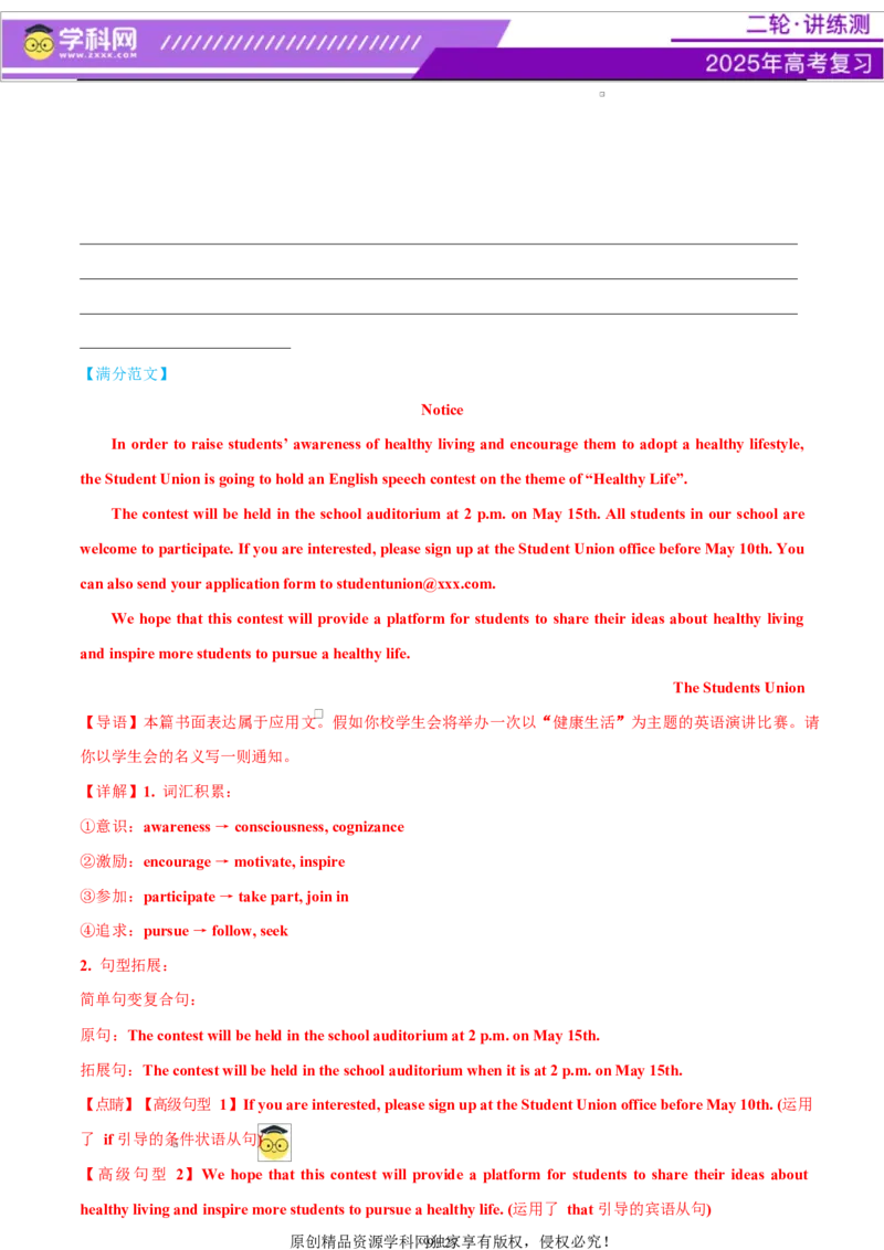 专题06通知发言稿（测试）（解析版）_02高考数学_2025年新高考资料_二轮复习_01高考语文等多个文件_上好课2025年高考英语二轮复习讲练测（新高考通用）_第七部分写作_应用文写作