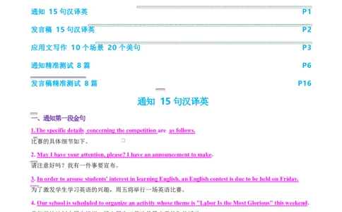 专题06通知发言稿（测试）（解析版）_02高考数学_2025年新高考资料_二轮复习_01高考语文等多个文件_上好课2025年高考英语二轮复习讲练测（新高考通用）_第七部分写作_应用文写作