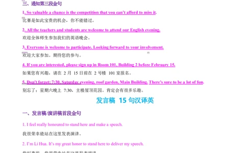 专题06通知发言稿（测试）（解析版）_02高考数学_2025年新高考资料_二轮复习_01高考语文等多个文件_上好课2025年高考英语二轮复习讲练测（新高考通用）_第七部分写作_应用文写作