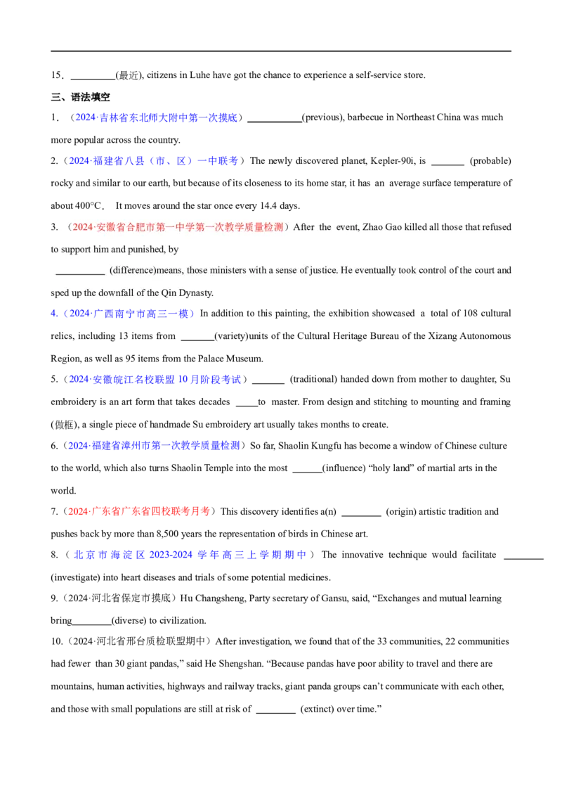 专题05构词法（练习）（原卷版）_03高考英语_新高考复习资料_2024年新高考资料_二轮复习资料_2024年高考英语二轮复习讲练测（新教材新高考）_第一部分语法知识