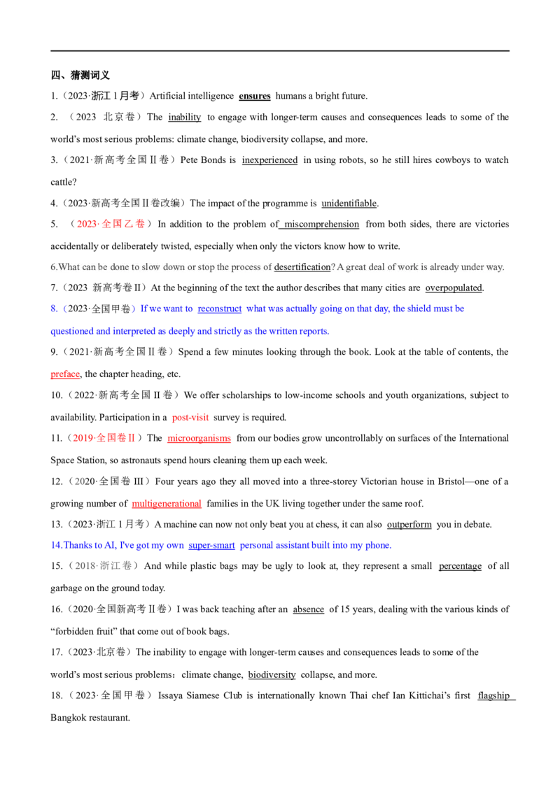 专题05构词法（练习）（原卷版）_03高考英语_新高考复习资料_2024年新高考资料_二轮复习资料_2024年高考英语二轮复习讲练测（新教材新高考）_第一部分语法知识