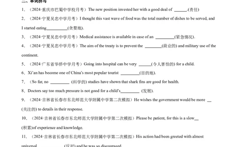 专题05构词法（练习）（原卷版）_03高考英语_新高考复习资料_2024年新高考资料_二轮复习资料_2024年高考英语二轮复习讲练测（新教材新高考）_第一部分语法知识