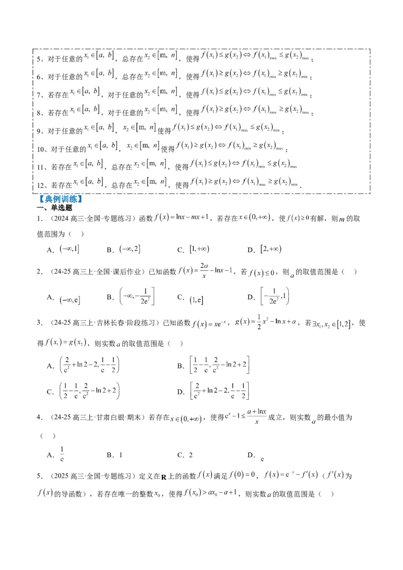 专题06导数与函数的极值、最值（6大题型）-2025年高考数学二轮热点题型归纳与变式演练（新高考通用）（原卷版）_02高考数学_2025年新高考资料_二轮复习_一、题型突破