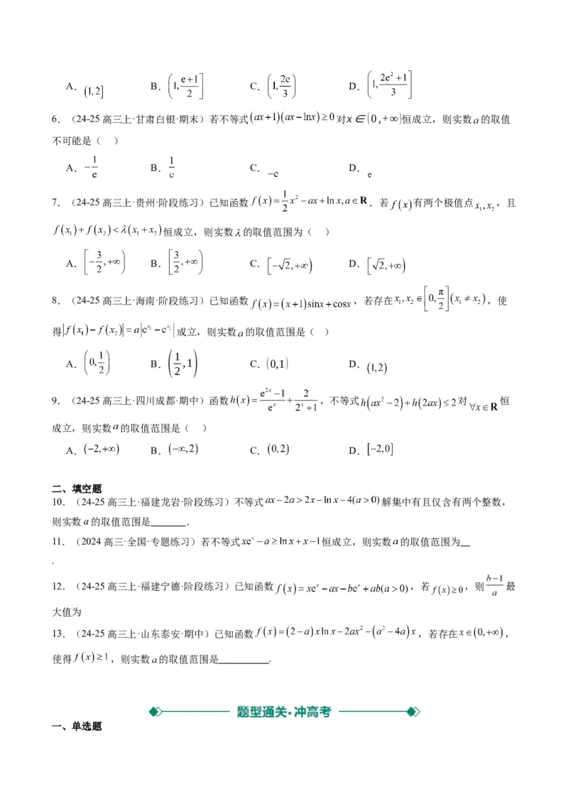 专题06导数与函数的极值、最值（6大题型）-2025年高考数学二轮热点题型归纳与变式演练（新高考通用）（原卷版）_02高考数学_2025年新高考资料_二轮复习_一、题型突破