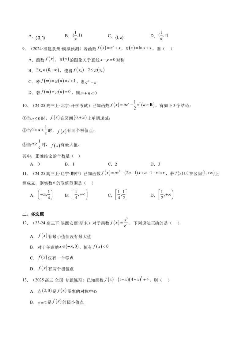 专题06导数与函数的极值、最值（6大题型）-2025年高考数学二轮热点题型归纳与变式演练（新高考通用）（原卷版）_02高考数学_2025年新高考资料_二轮复习_一、题型突破