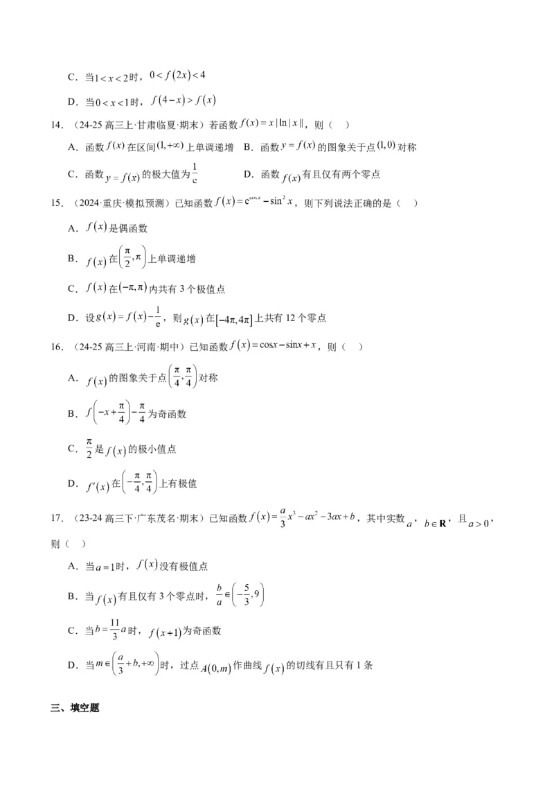 专题06导数与函数的极值、最值（6大题型）-2025年高考数学二轮热点题型归纳与变式演练（新高考通用）（原卷版）_02高考数学_2025年新高考资料_二轮复习_一、题型突破