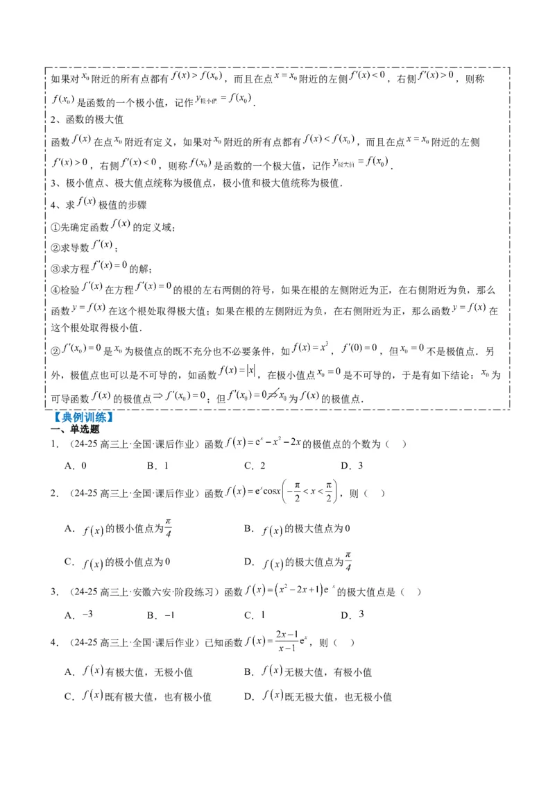 专题06导数与函数的极值、最值（6大题型）-2025年高考数学二轮热点题型归纳与变式演练（新高考通用）（原卷版）_02高考数学_2025年新高考资料_二轮复习_一、题型突破