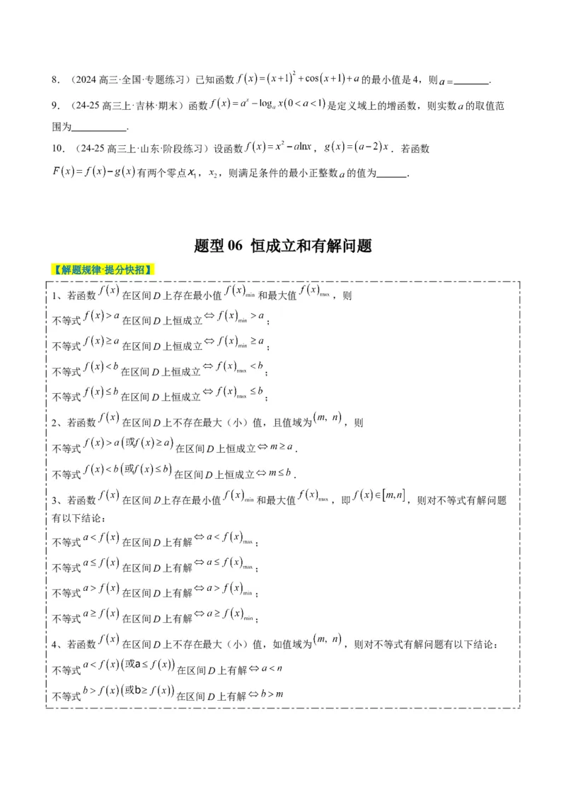 专题06导数与函数的极值、最值（6大题型）-2025年高考数学二轮热点题型归纳与变式演练（新高考通用）（原卷版）_02高考数学_2025年新高考资料_二轮复习_一、题型突破