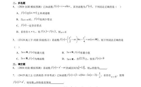 专题06导数与函数的极值、最值（6大题型）-2025年高考数学二轮热点题型归纳与变式演练（新高考通用）（原卷版）_02高考数学_2025年新高考资料_二轮复习_一、题型突破